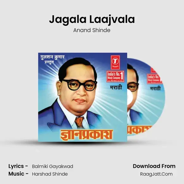 Jagala Laajvala Song mp3 | Anand Shinde