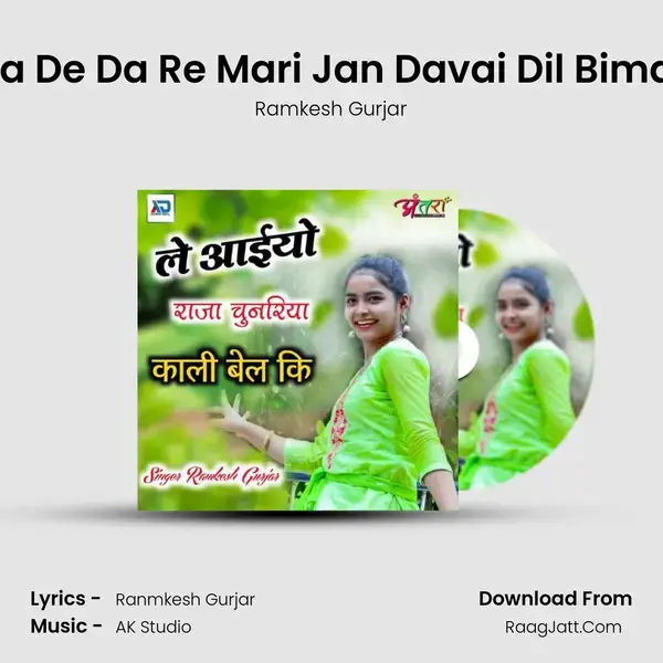 De Da De Da Re Mari Jan Davai Dil Bimar Ku Song mp3 | Ramkesh Gurjar