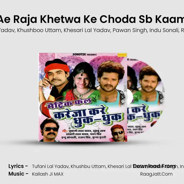 Ae Raja Khetwa Ke Choda Sb Kaam Song mp3 | Tufani Lal Yadav