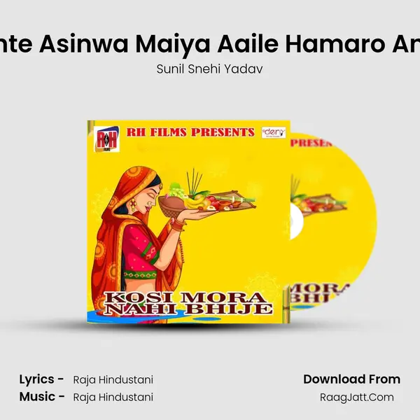 Chhadhte Asinwa Maiya Aaile Hamaro Anganwa Song mp3 | Sunil Snehi Yadav