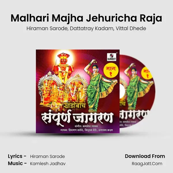 Malhari Majha Jehuricha Raja mp3 song