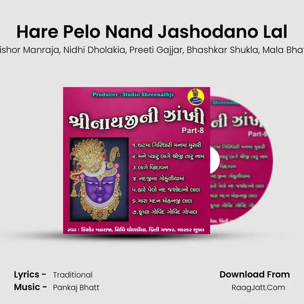 Hare Pelo Nand Jashodano Lal mp3 song