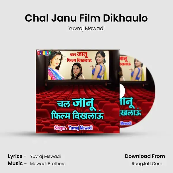 Chal Janu Film Dikhaulo - Yuvraj Mewadi