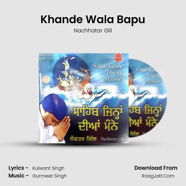 Khande Wala Bapu mp3 song