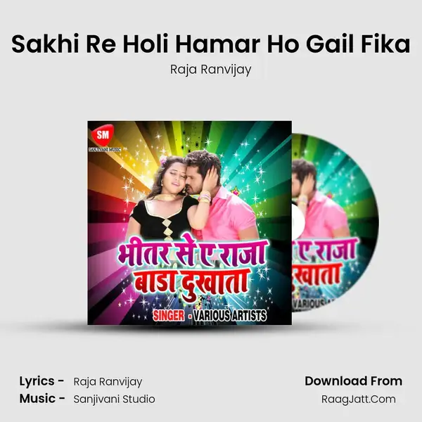 Sakhi Re Holi Hamar Ho Gail Fika Song mp3 | Raja Ranvijay