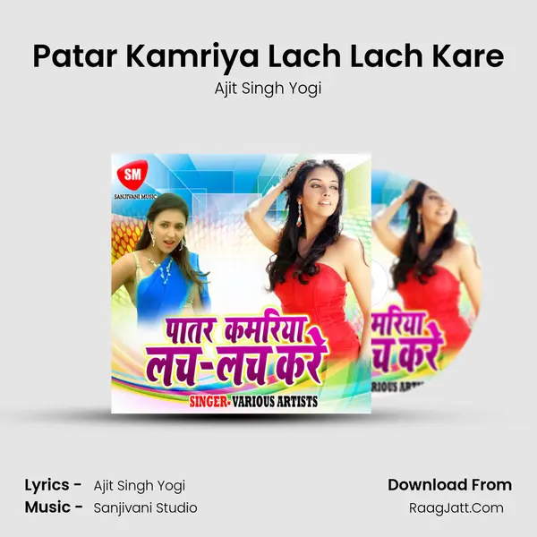 Patar Kamriya Lach Lach Kare Song mp3 | Ajit Singh Yogi