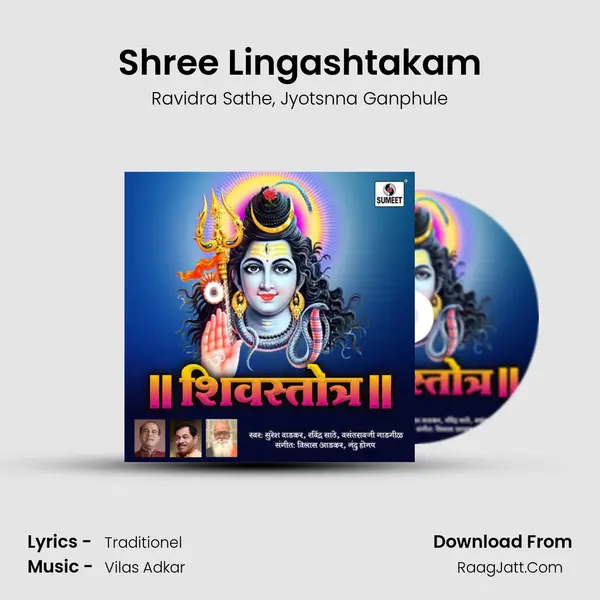 Shree Lingashtakam mp3 song