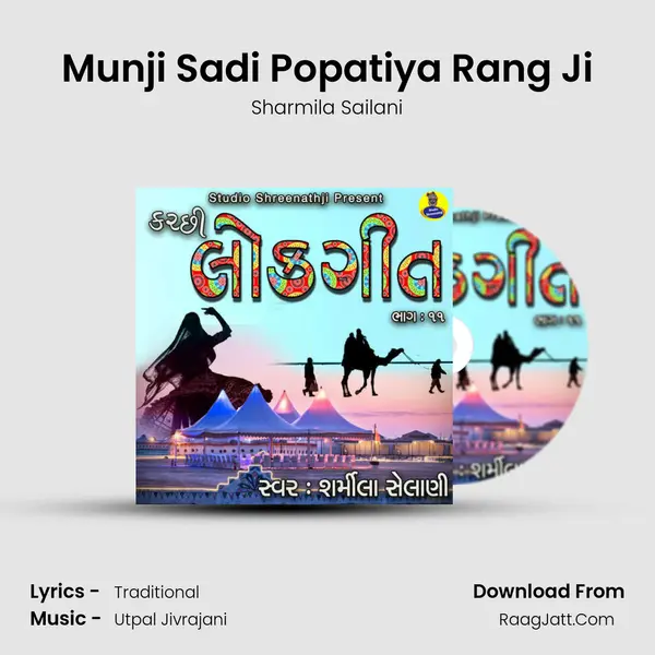 Munji Sadi Popatiya Rang Ji mp3 song