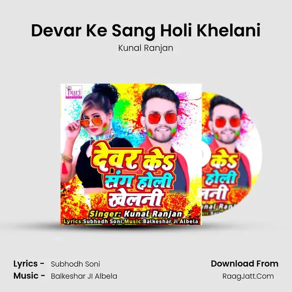 Devar Ke Sang Holi Khelani Song mp3 | Kunal Ranjan