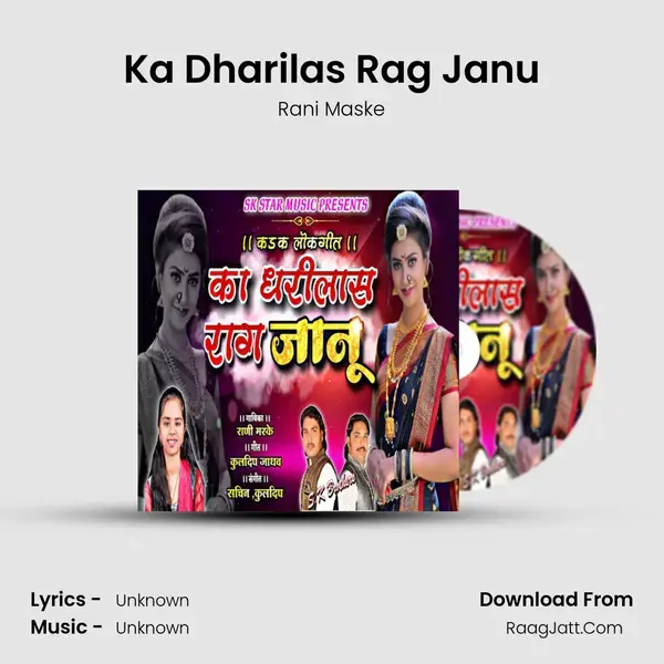 Ka Dharilas Rag Janu Song mp3 | Rani Maske