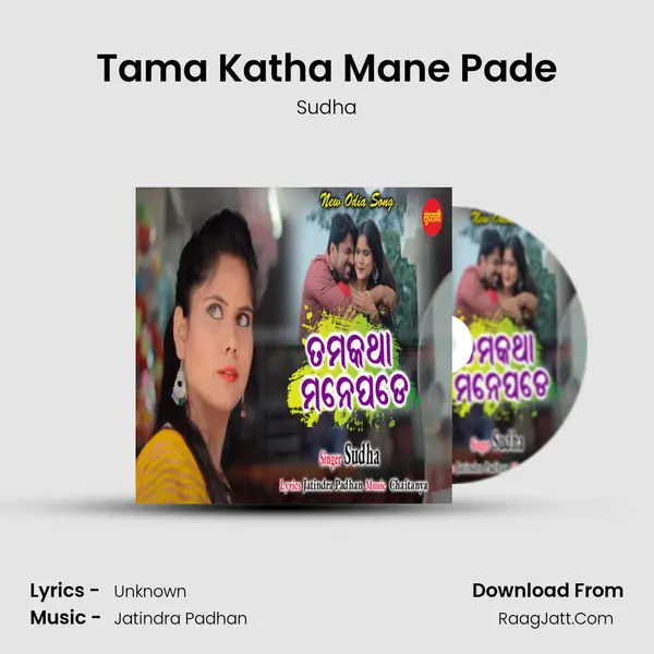 Tama Katha Mane Pade mp3 song