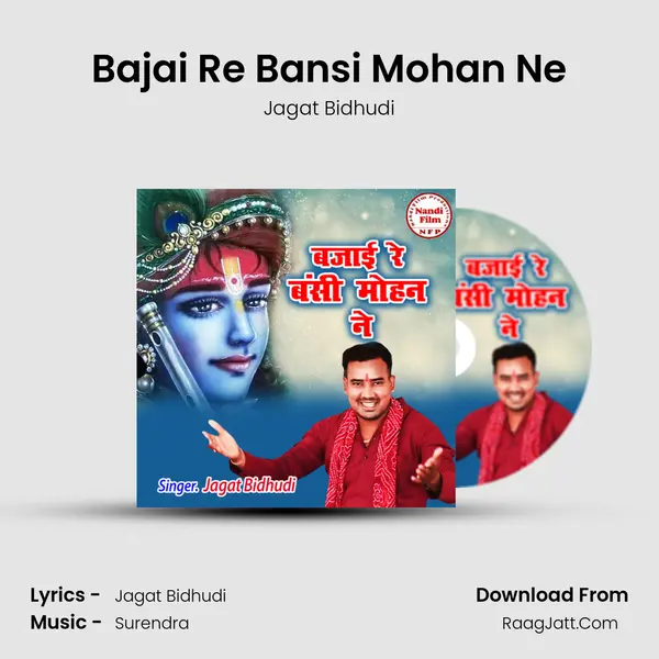 Bajai Re Bansi Mohan Ne Song mp3 | Jagat Bidhudi