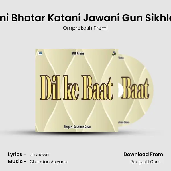 Daini Bhatar Katani Jawani Gun Sikhlash Song mp3 | Omprakash Premi