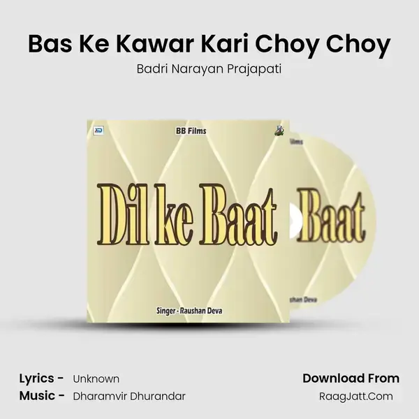 Bas Ke Kawar Kari Choy Choy mp3 song