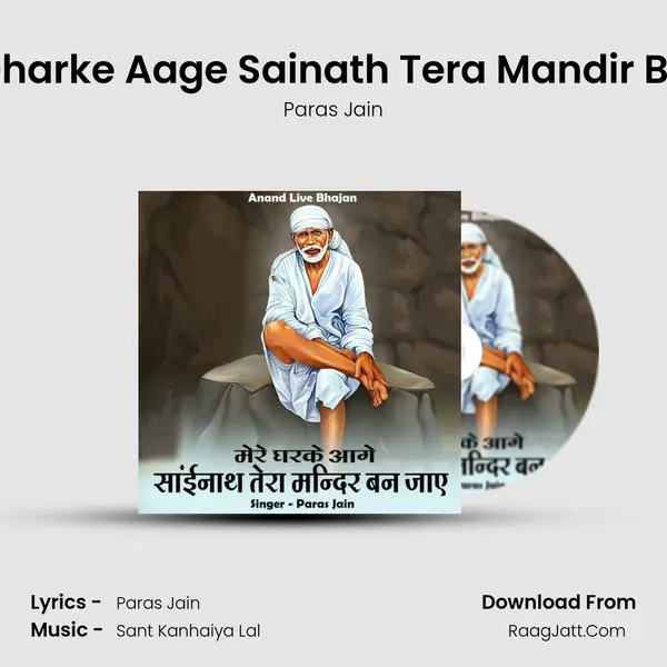 Mere Gharke Aage Sainath Tera Mandir Ban Jae mp3 song