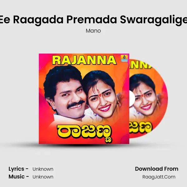 Ee Raagada Premada Swaragalige Song mp3 | Mano