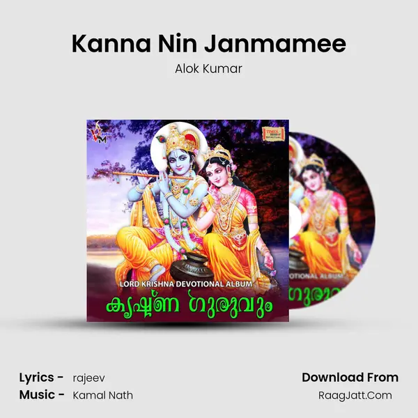 Kanna Nin Janmamee Song mp3 | Alok Kumar