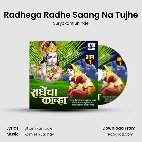 Radhega Radhe Saang Na Tujhe mp3 song