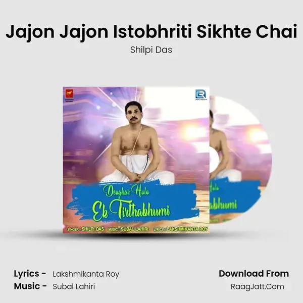 Jajon Jajon Istobhriti Sikhte Chai mp3 song