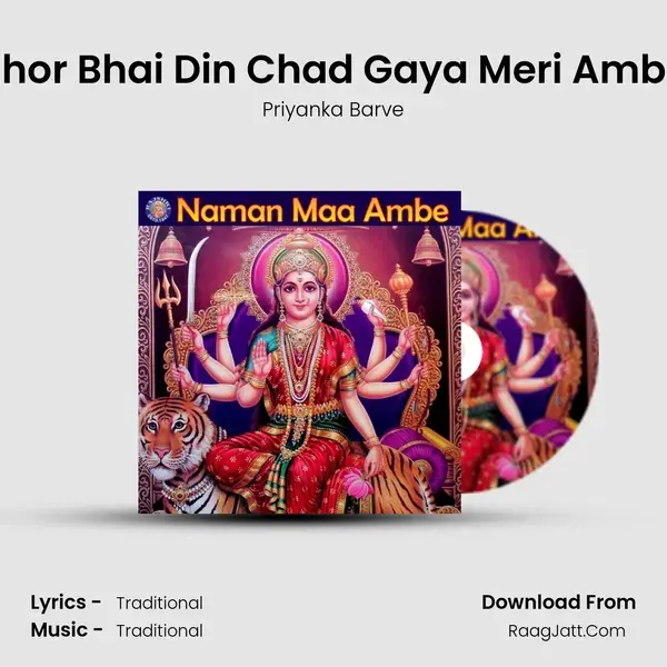 Bhor Bhai Din Chad Gaya Meri Ambe mp3 song