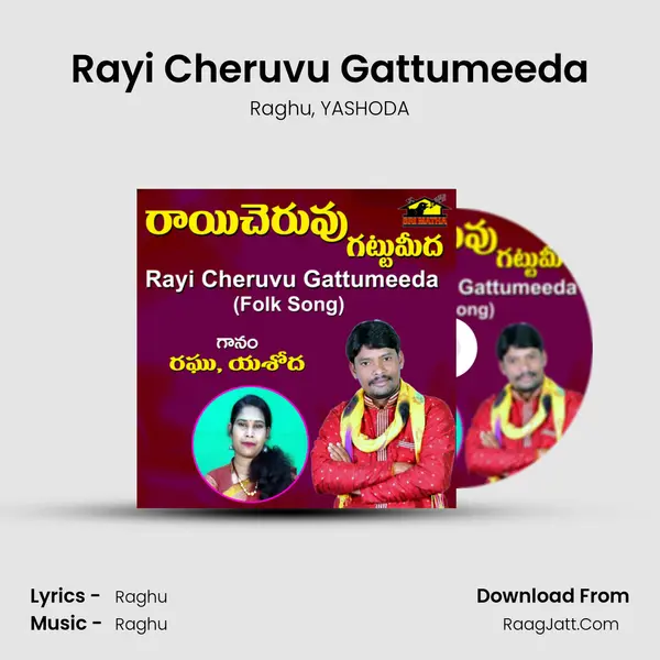 Rayi Cheruvu Gattumeeda mp3 song