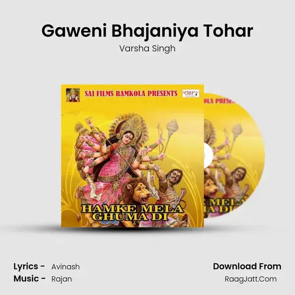 Gaweni Bhajaniya Tohar mp3 song