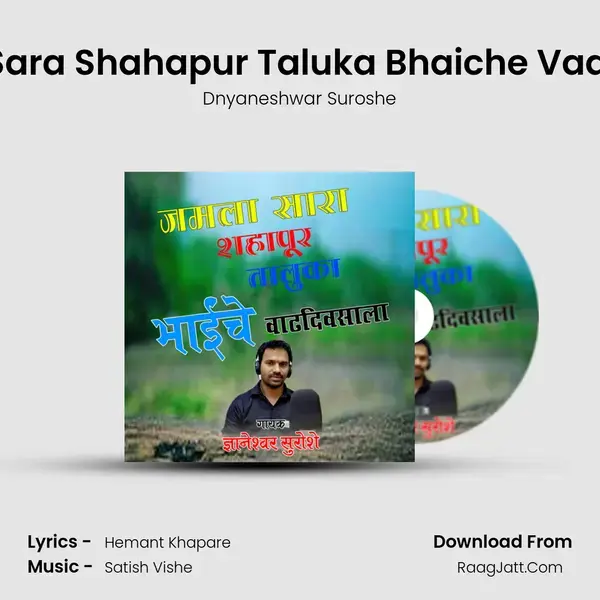 Jamala Sara Shahapur Taluka Bhaiche Vadhdivsala Song mp3 | Dnyaneshwar Suroshe