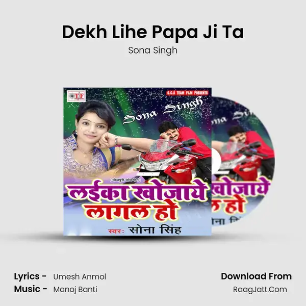 Dekh Lihe Papa Ji Ta Song mp3 | Sona Singh