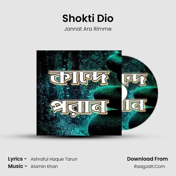 Shokti Dio Song mp3 | Jannat Ara Rimme