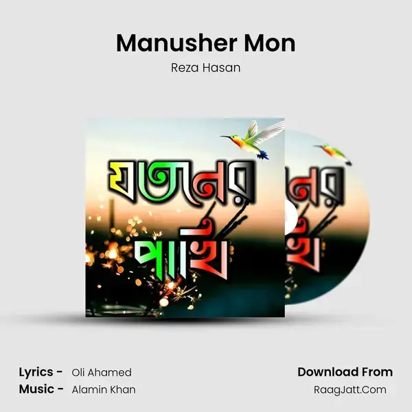 Manusher Mon Song mp3 | Reza Hasan