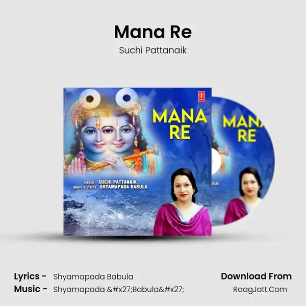 Mana Re Song mp3 | Suchi Pattanaik