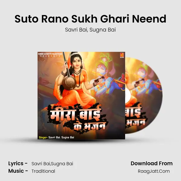 Suto Rano Sukh Ghari Neend mp3 song