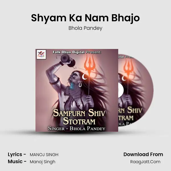 Shyam Ka Nam Bhajo mp3 song