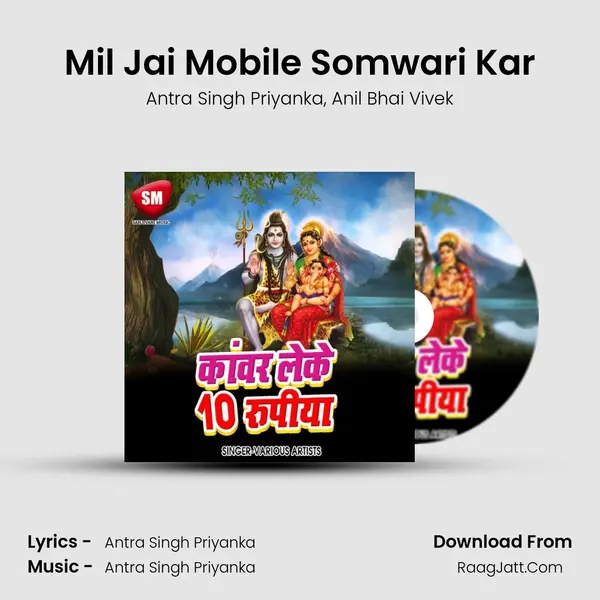 Mil Jai Mobile Somwari Kar Song mp3 | Antra Singh Priyanka