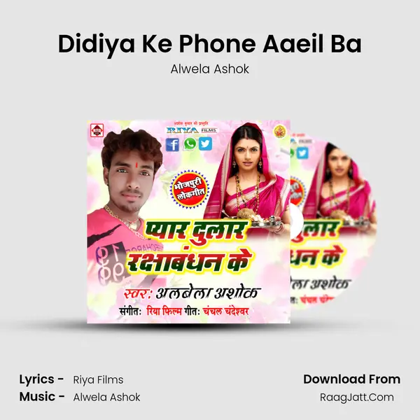 Didiya Ke Phone Aaeil Ba Song mp3 | Alwela Ashok