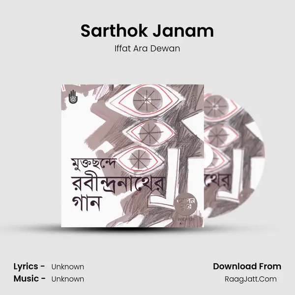 Sarthok Janam mp3 song