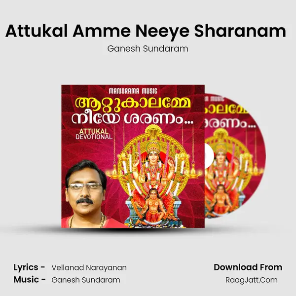 Attukal Amme Neeye Sharanam (From Attukal Darshanam) mp3 song