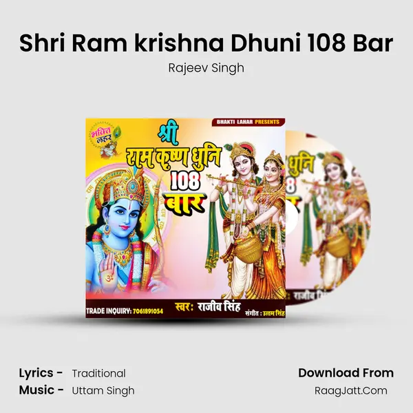 Shri Ram krishna Dhuni 108 Bar mp3 song