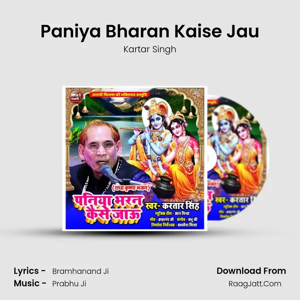 Paniya Bharan Kaise Jau mp3 song