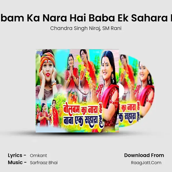 Bolbam Ka Nara Hai Baba Ek Sahara Hai mp3 song