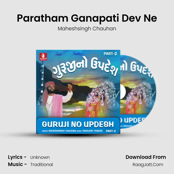 Paratham Ganapati Dev Ne mp3 song