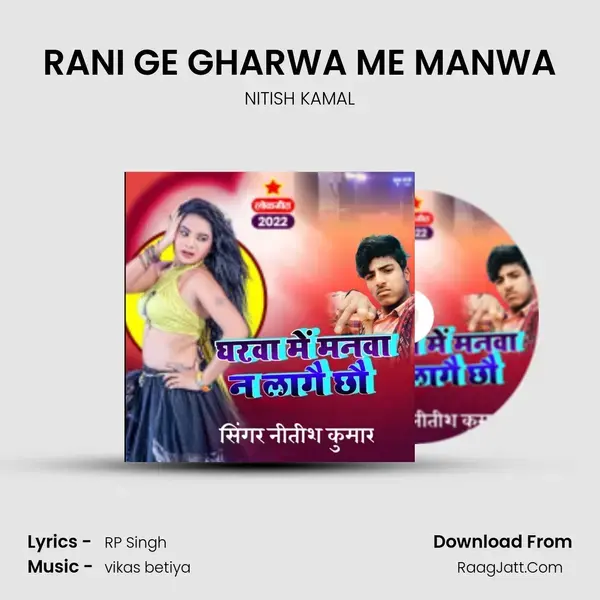 RANI GE GHARWA ME MANWA mp3 song