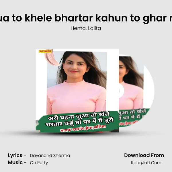 Ari bahna jua to khele bhartar kahun to ghar me mai buri mp3 song