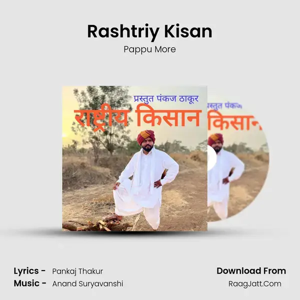 Rashtriy Kisan Song mp3 | Pappu More