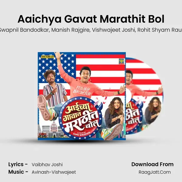 Aaichya Gavat Marathit Bol Song mp3 | Swapnil Bandodkar