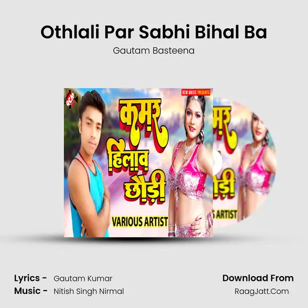 Othlali Par Sabhi Bihal Ba Song mp3 | Gautam Basteena