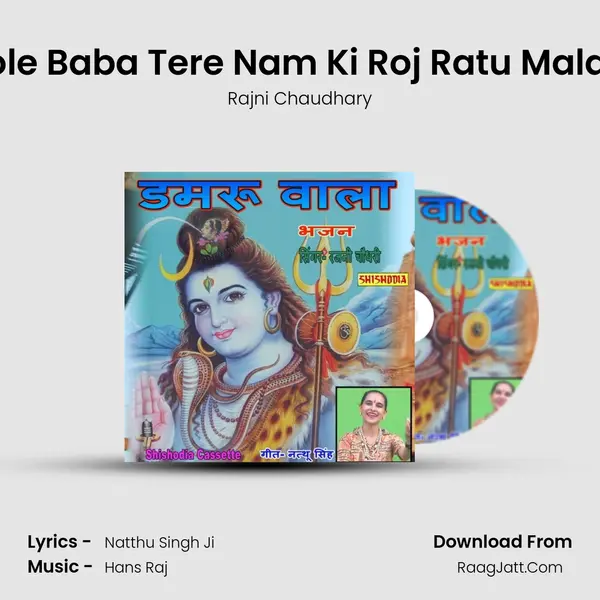 Bhole Baba Tere Nam Ki Roj Ratu Mala Re mp3 song