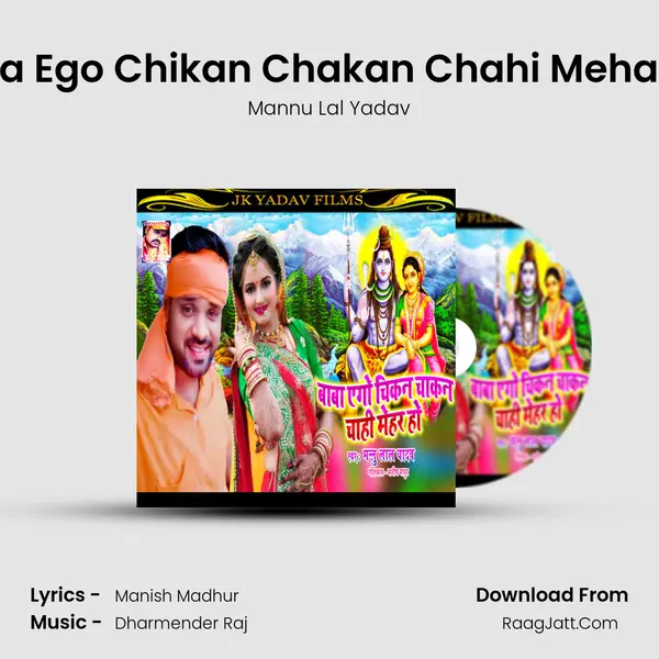 Baba Ego Chikan Chakan Chahi Mehar Ho mp3 song