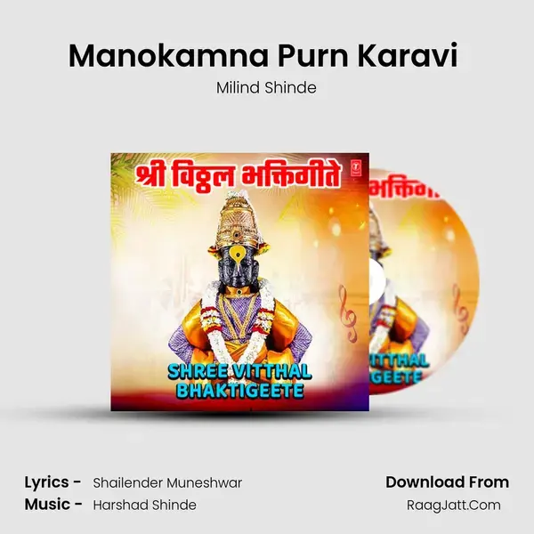 Manokamna Purn Karavi (From Pandhrichya Natha) mp3 song