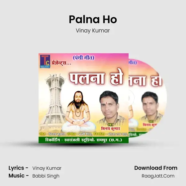 Palna Ho mp3 song